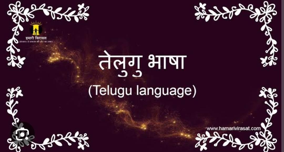 तेलुगु साहित्य-विमर्श