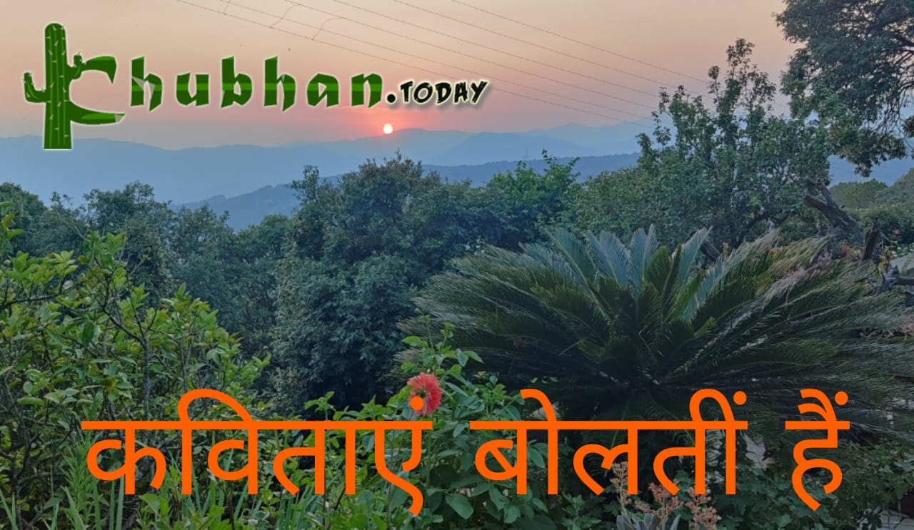 कविताएं बोलतीं हैं
