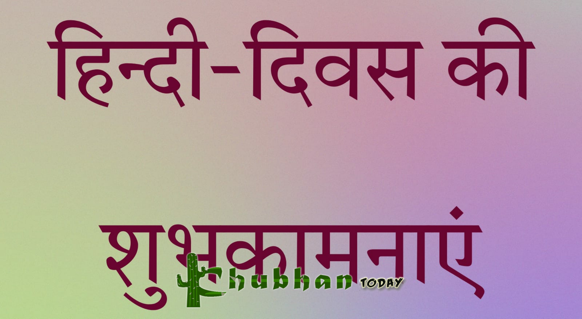 हिन्दी-दिवस