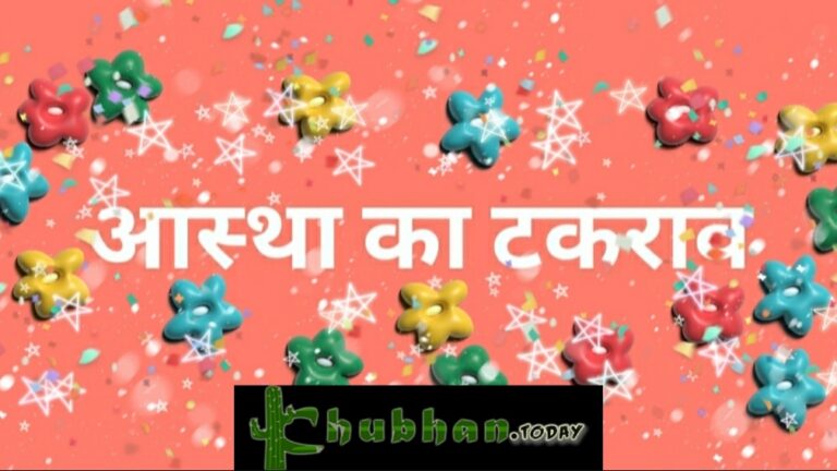 आस्था का टकराव : राष्ट्रीयता में बिखराव